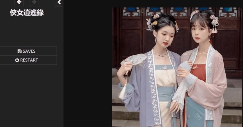 侠女逍遥录 剧情分支 内容截图 6