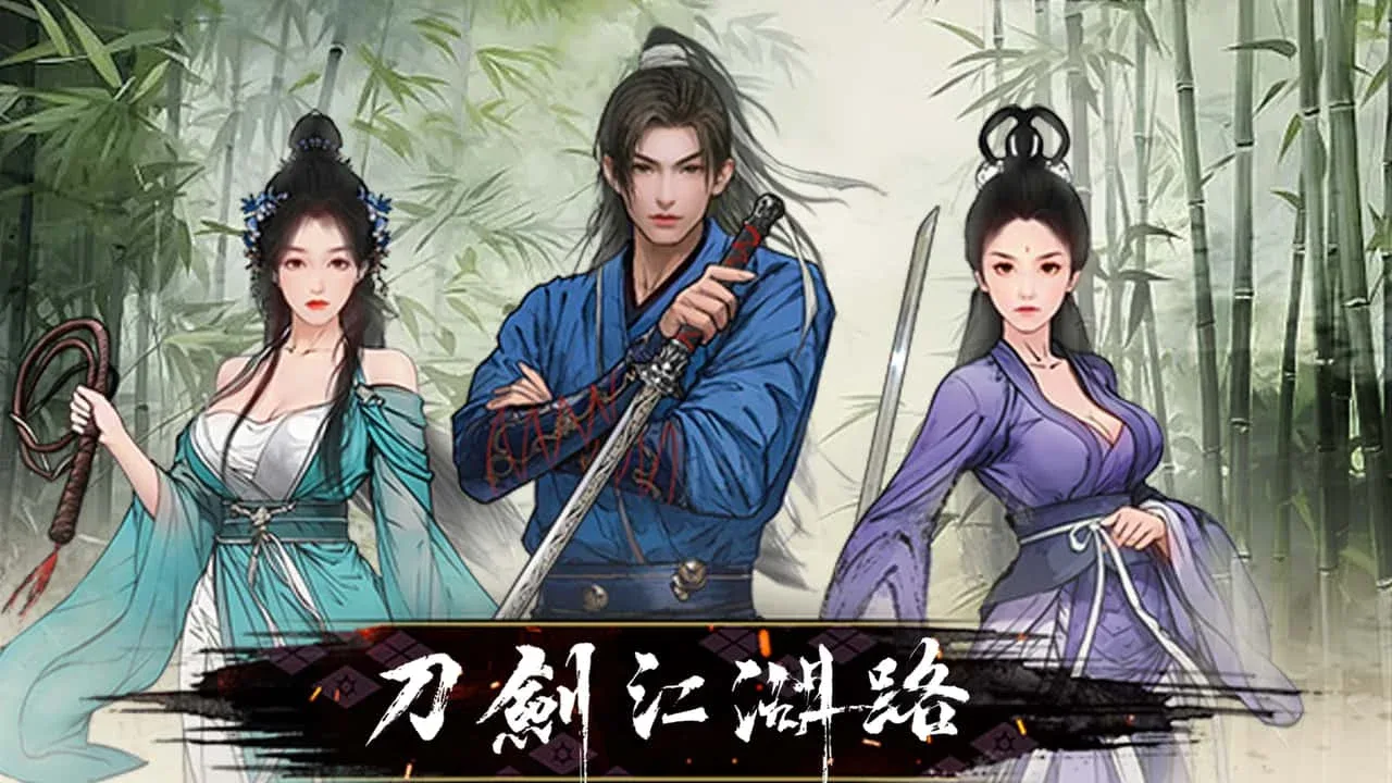 刀剑江湖路-绅士mod版 资源内容 画面