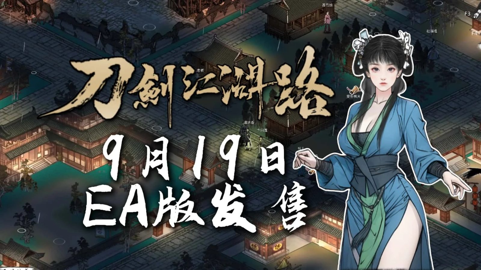 刀剑江湖路-绅士mod版 主线事件 页面配图 8
